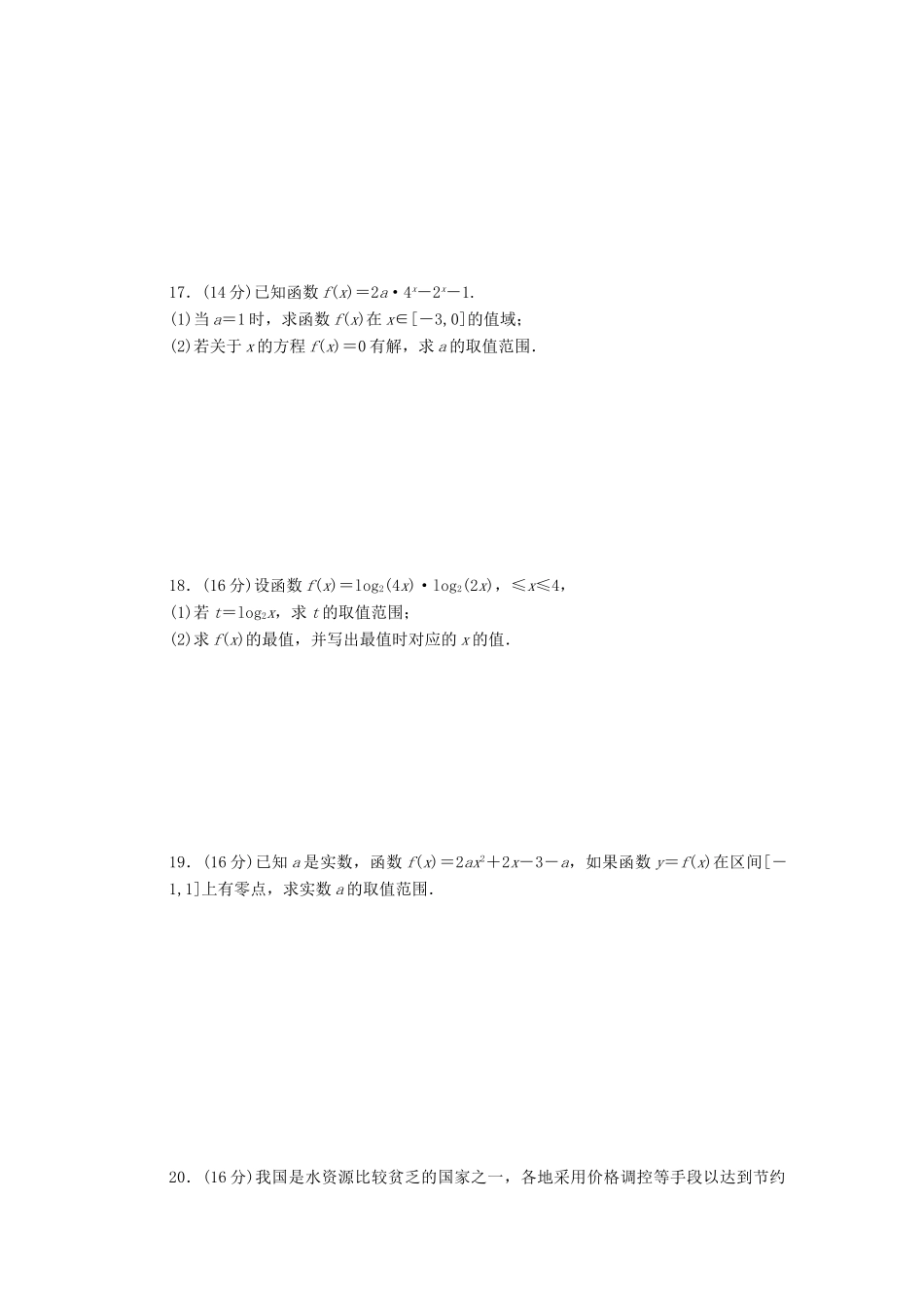 高中数学 第3章 指数函数、对数函数和幂函数章末检测B 苏教版必修1-苏教版高一必修1数学试题_第2页