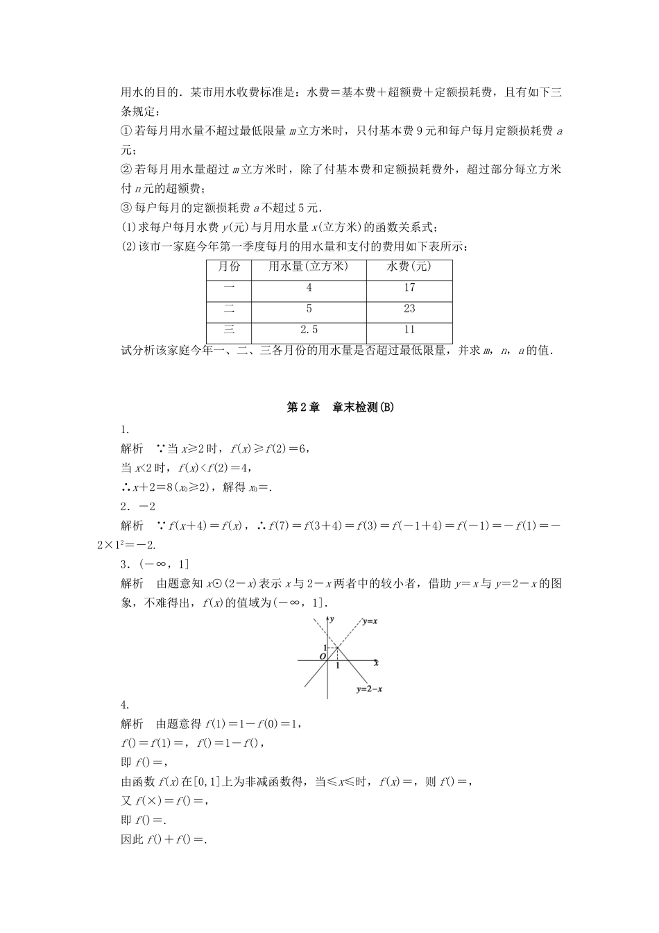 高中数学 第3章 指数函数、对数函数和幂函数章末检测B 苏教版必修1-苏教版高一必修1数学试题_第3页