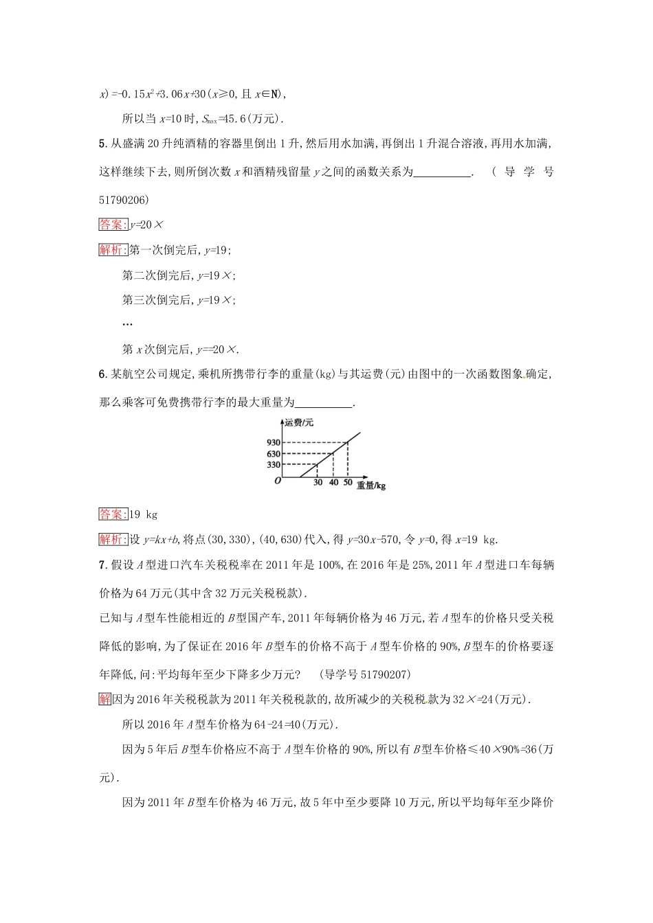 高中数学 第3章 指数函数、对数函数和幂函数 3.4.2 函数模型及其应用课时训练 苏教版必修1-苏教版高一必修1数学试题_第2页
