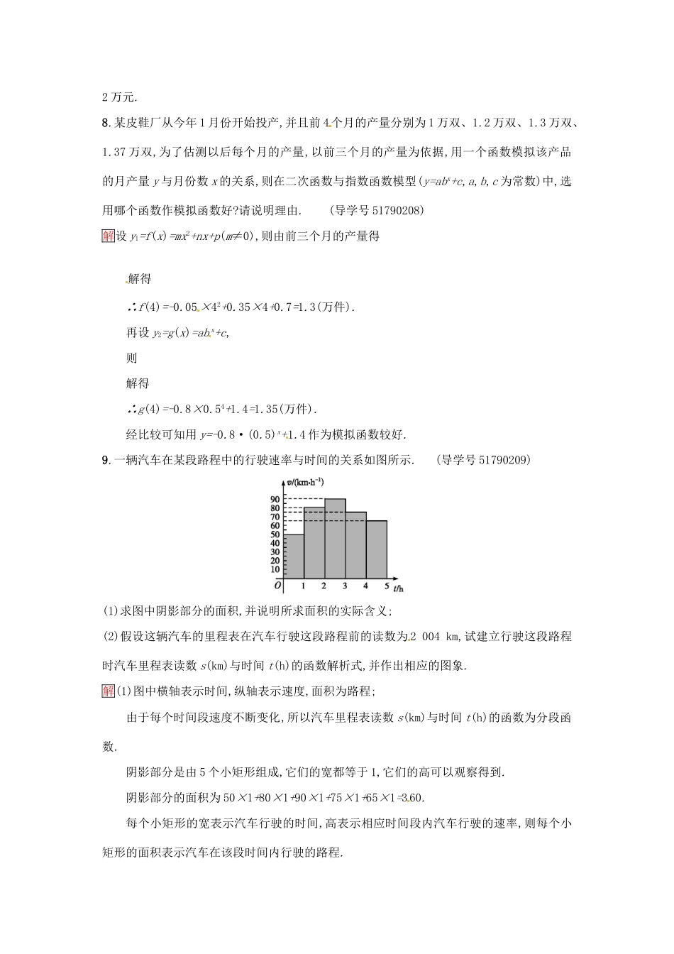 高中数学 第3章 指数函数、对数函数和幂函数 3.4.2 函数模型及其应用课时训练 苏教版必修1-苏教版高一必修1数学试题_第3页