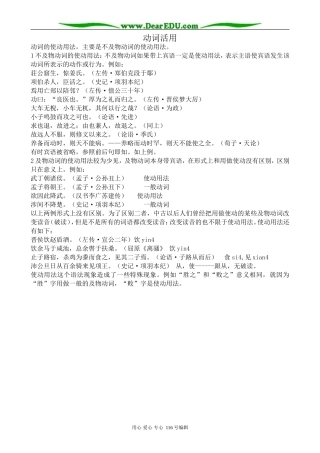 高中语文名动词活用教案 苏教版 选修3