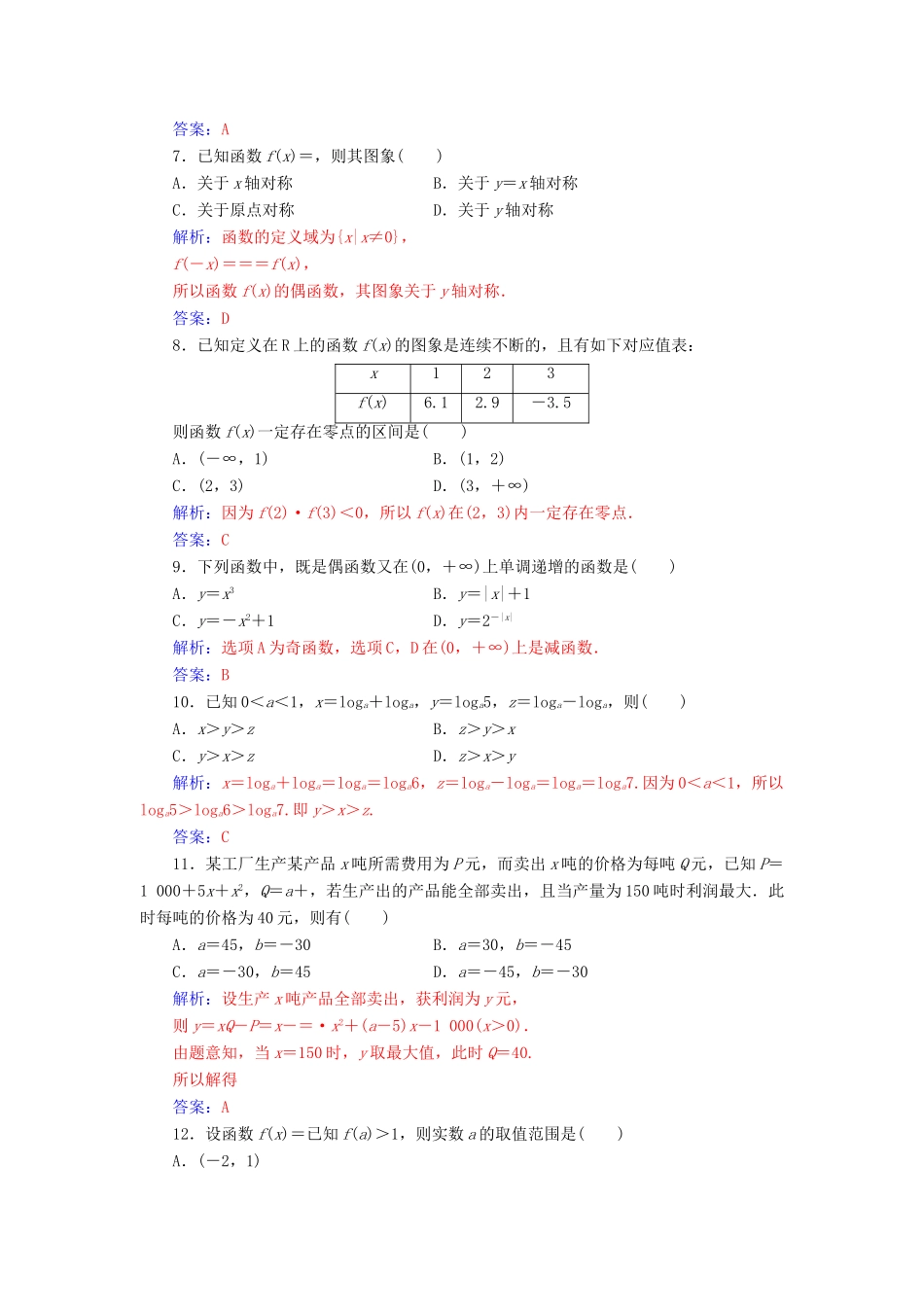 高中数学 第3章 指数函数、对数函数和幂函数章末过关检测卷 苏教版必修1-苏教版高一必修1数学试题_第2页