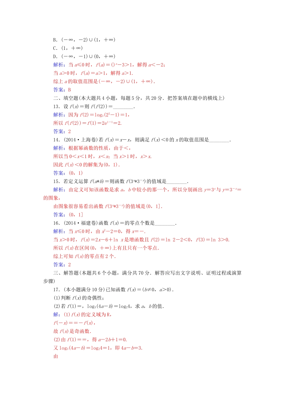 高中数学 第3章 指数函数、对数函数和幂函数章末过关检测卷 苏教版必修1-苏教版高一必修1数学试题_第3页