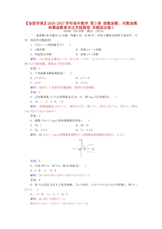 高中数学 第3章 指数函数、对数函数和幂函数章末过关检测卷 苏教版必修1-苏教版高一必修1数学试题