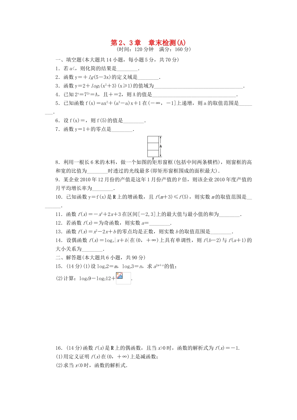 高中数学 第3章 指数函数、对数函数和幂函数章末检测A 苏教版必修1-苏教版高一必修1数学试题_第1页