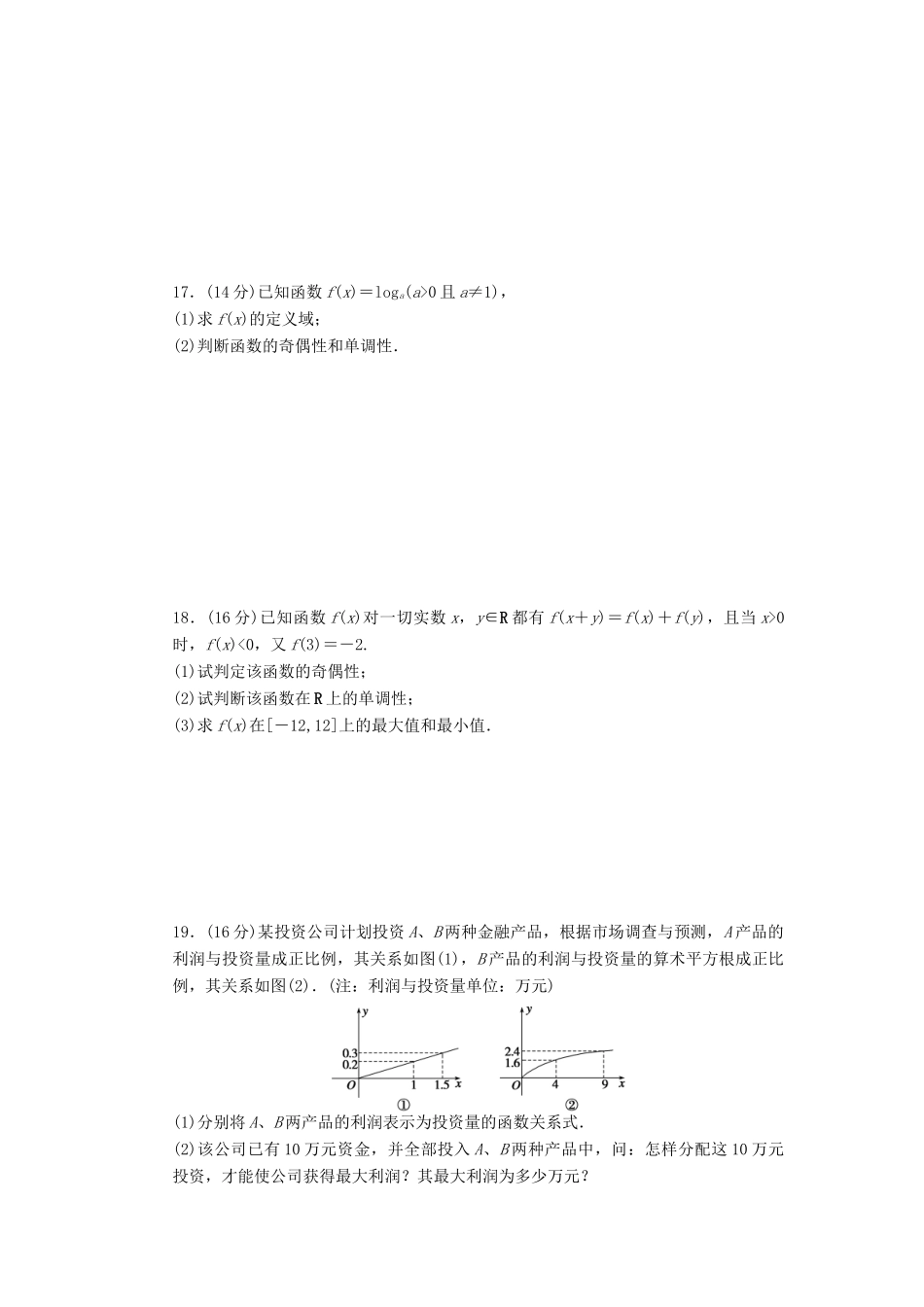 高中数学 第3章 指数函数、对数函数和幂函数章末检测A 苏教版必修1-苏教版高一必修1数学试题_第2页