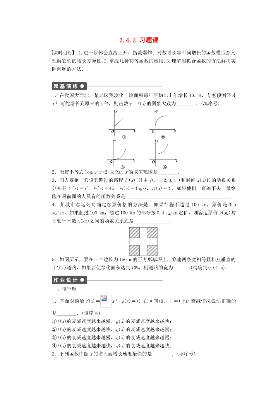高中数学 第3章 指数函数、对数函数和幂函数 3.4.2 函数模型及其应用习题课 苏教版必修1-苏教版高一必修1数学试题_第1页