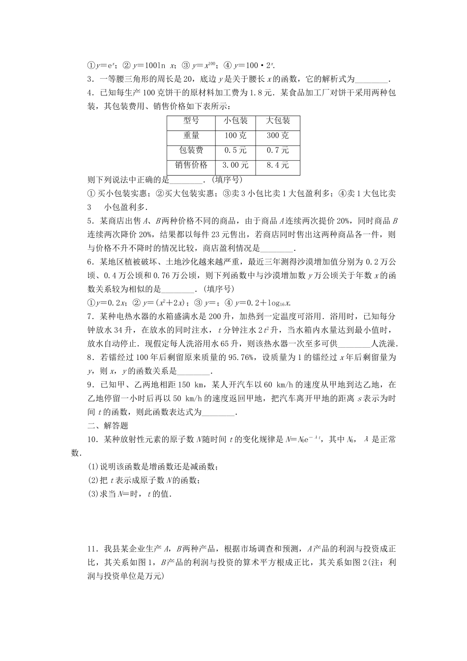 高中数学 第3章 指数函数、对数函数和幂函数 3.4.2 函数模型及其应用习题课 苏教版必修1-苏教版高一必修1数学试题_第2页