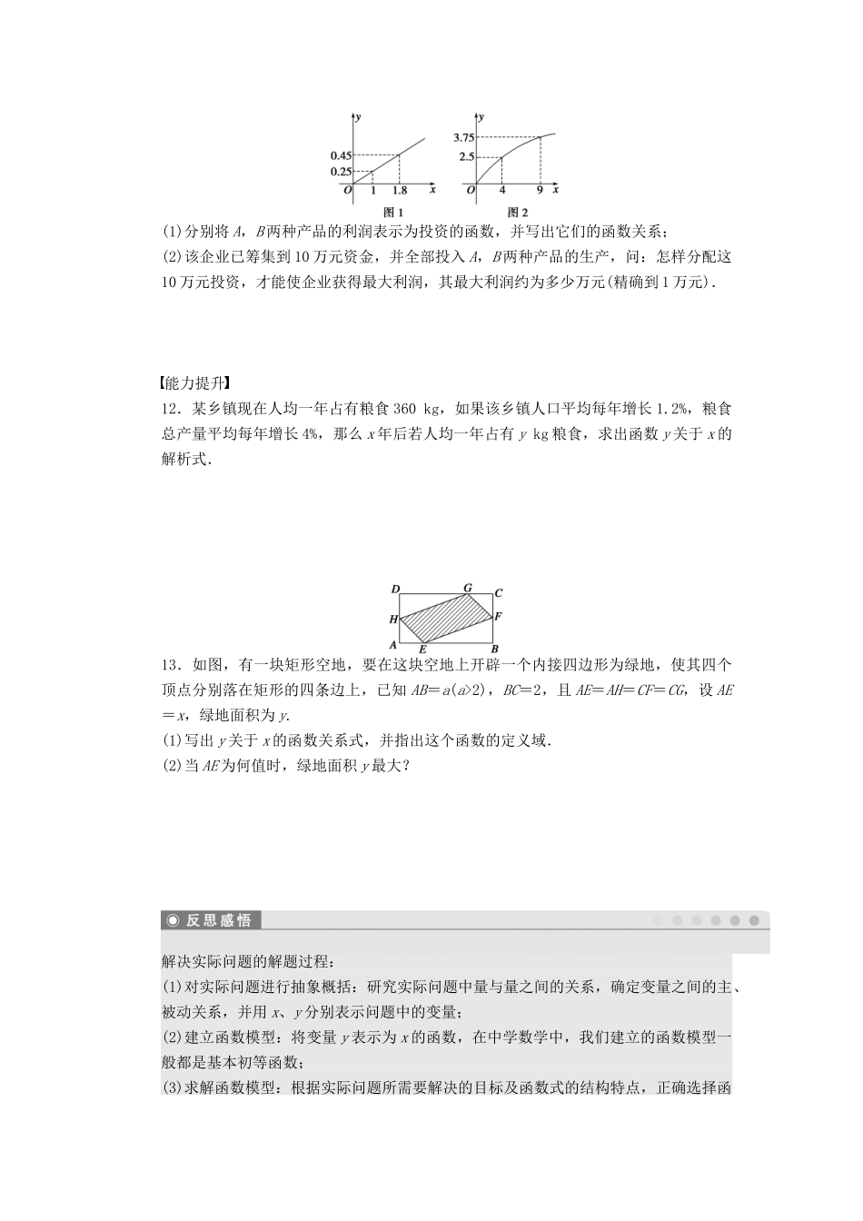 高中数学 第3章 指数函数、对数函数和幂函数 3.4.2 函数模型及其应用习题课 苏教版必修1-苏教版高一必修1数学试题_第3页