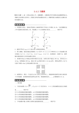高中数学 第3章 指数函数、对数函数和幂函数 3.4.2 函数模型及其应用习题课 苏教版必修1-苏教版高一必修1数学试题