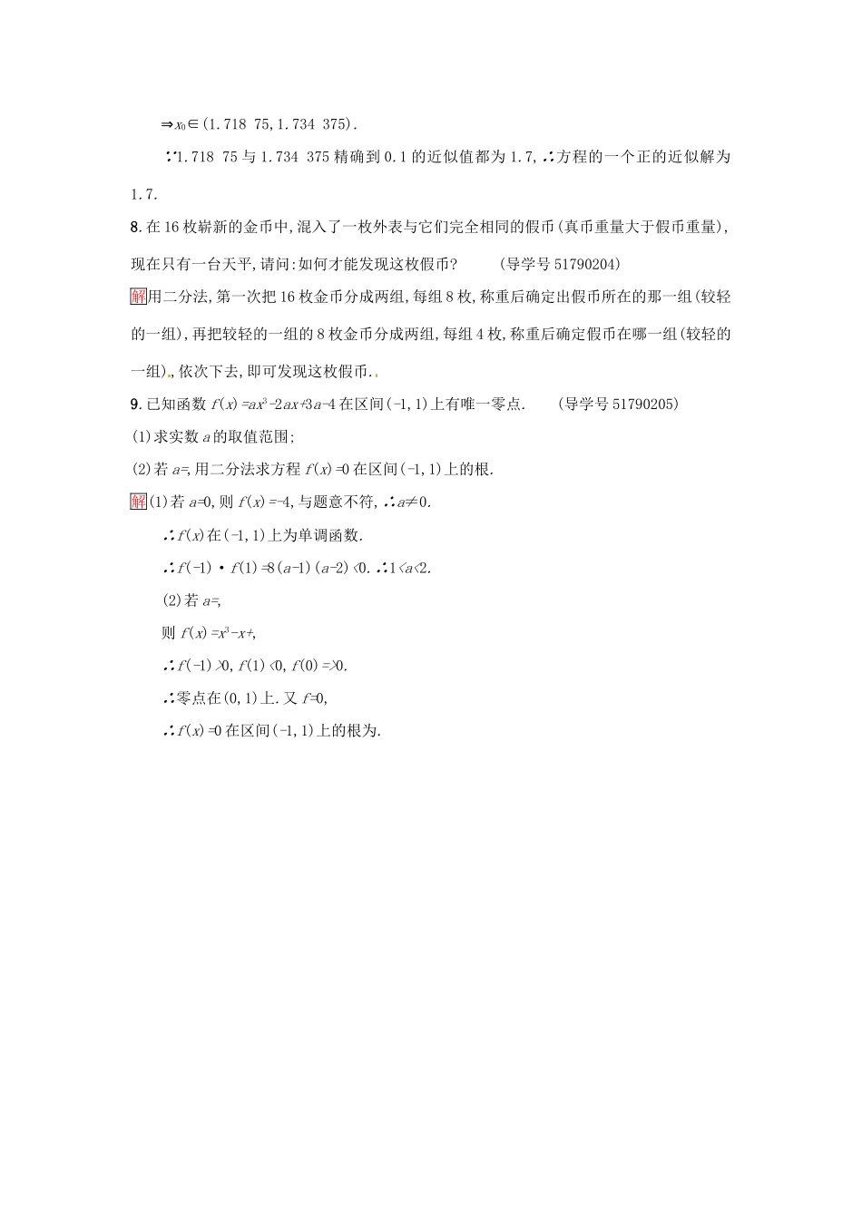 高中数学 第3章 指数函数、对数函数和幂函数 3.4.1.2 用二分法求方程的近似解课时训练 苏教版必修1-苏教版高一必修1数学试题_第3页