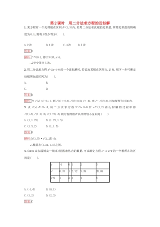高中数学 第3章 指数函数、对数函数和幂函数 3.4.1.2 用二分法求方程的近似解课时训练 苏教版必修1-苏教版高一必修1数学试题