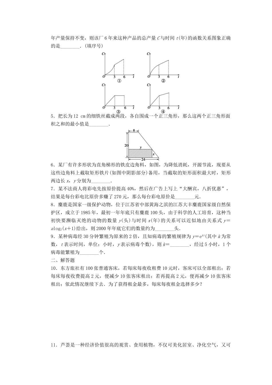高中数学 第3章 指数函数、对数函数和幂函数 3.4.2 函数模型及其应用课时作业 苏教版必修1-苏教版高一必修1数学试题_第2页