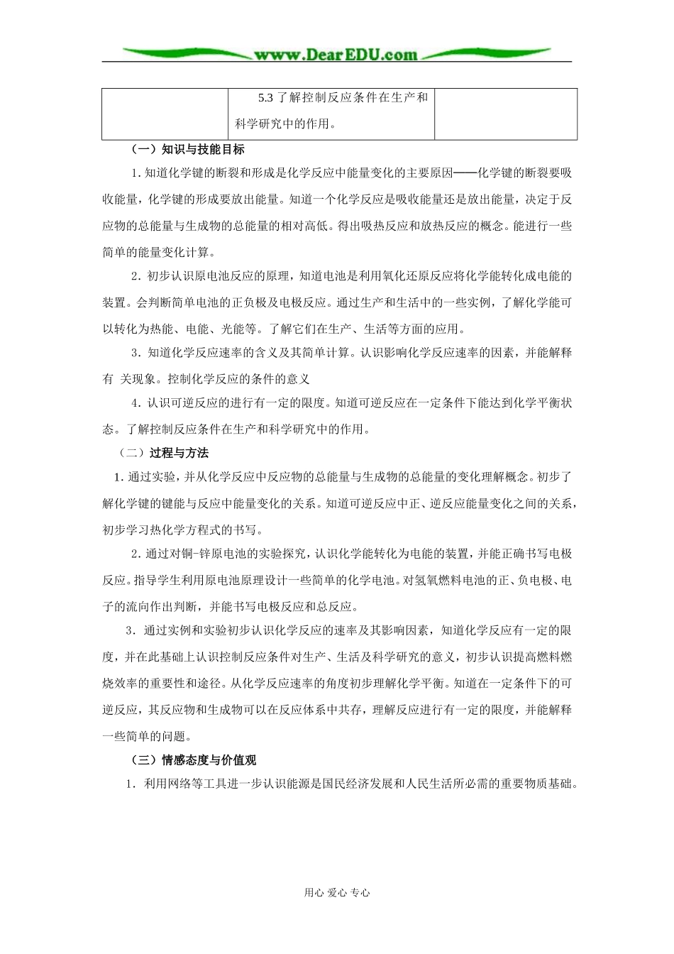 化学2第二章（示范校）_第3页