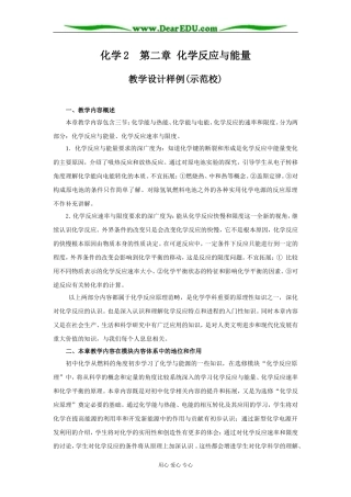 化学2第二章（示范校）