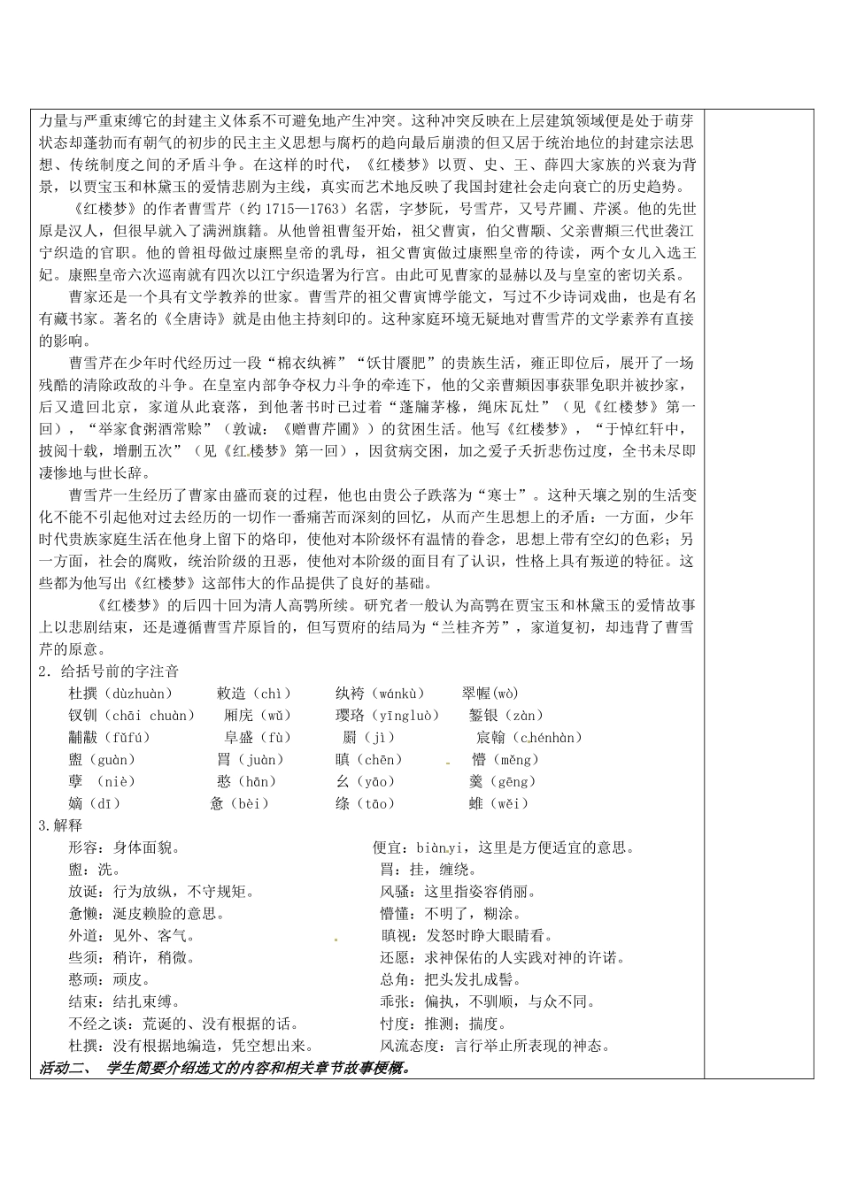 湖南省怀化市湖天中学高中语文 第一课《林黛玉进贾府》教案 新人教版必修3_第2页
