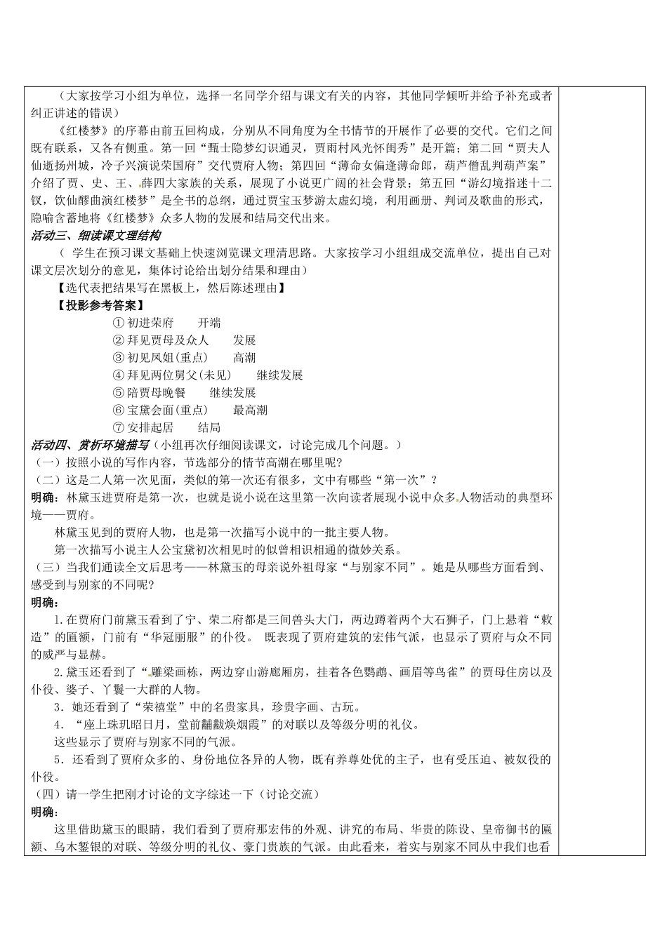 湖南省怀化市湖天中学高中语文 第一课《林黛玉进贾府》教案 新人教版必修3_第3页