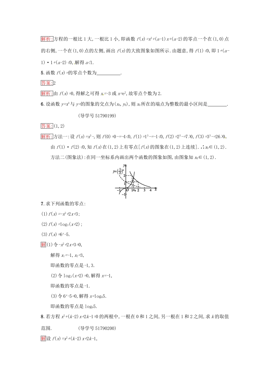 高中数学 第3章 指数函数、对数函数和幂函数 3.4.1.1 函数的零点课时训练 苏教版必修1-苏教版高一必修1数学试题_第2页