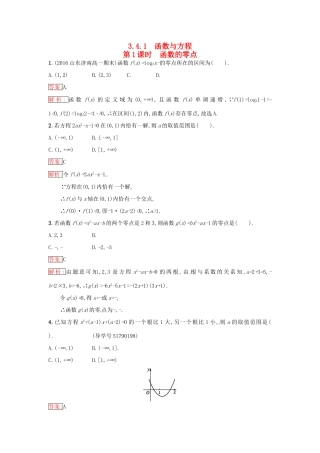 高中数学 第3章 指数函数、对数函数和幂函数 3.4.1.1 函数的零点课时训练 苏教版必修1-苏教版高一必修1数学试题