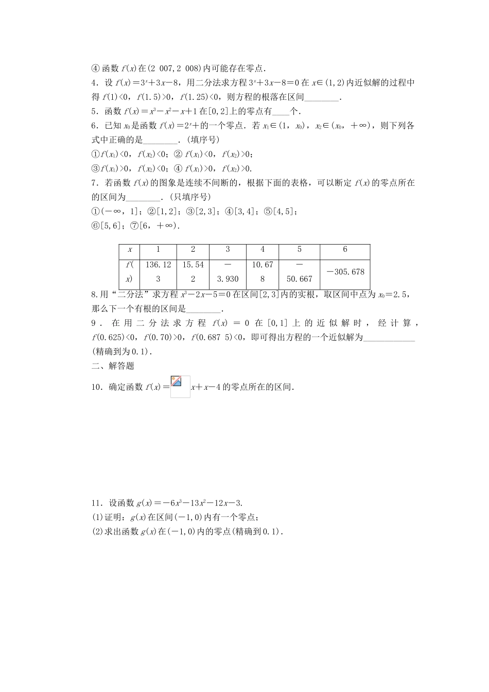高中数学 第3章 指数函数、对数函数和幂函数 3.4.1 函数与方程 第2课时 用二分法求方程的近似解课时作业 苏教版必修1-苏教版高一必修1数学试题_第2页