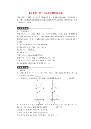 高中数学 第3章 指数函数、对数函数和幂函数 3.4.1 函数与方程 第2课时 用二分法求方程的近似解课时作业 苏教版必修1-苏教版高一必修1数学试题