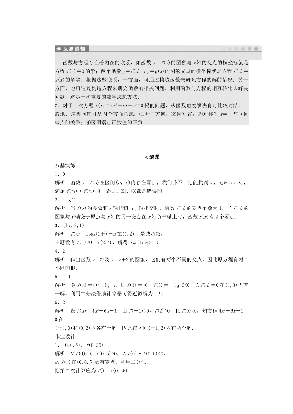 高中数学 第3章 指数函数、对数函数和幂函数 3.4.1 函数与方程习题课 苏教版必修1-苏教版高一必修1数学试题_第3页