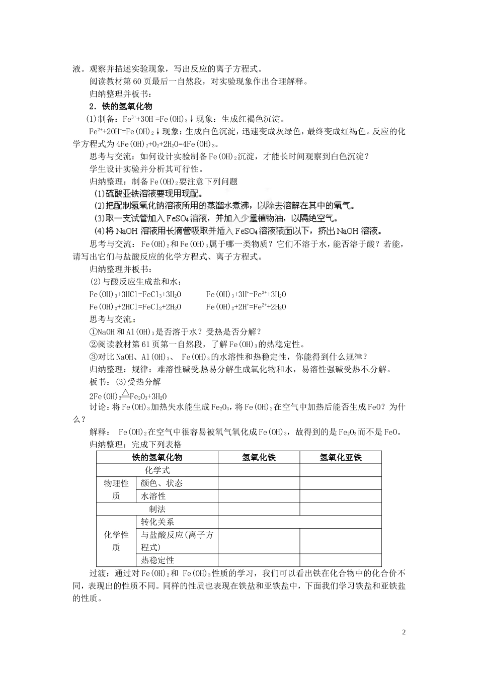 陕西省南郑中学高中化学 3.2 几种重要的金属化合物教案A（第3课时）新人教版必修1_第2页