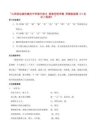 山西省运城市康杰中学高中语文 刺客列传学案 苏教版选修《＜史记＞选读》 