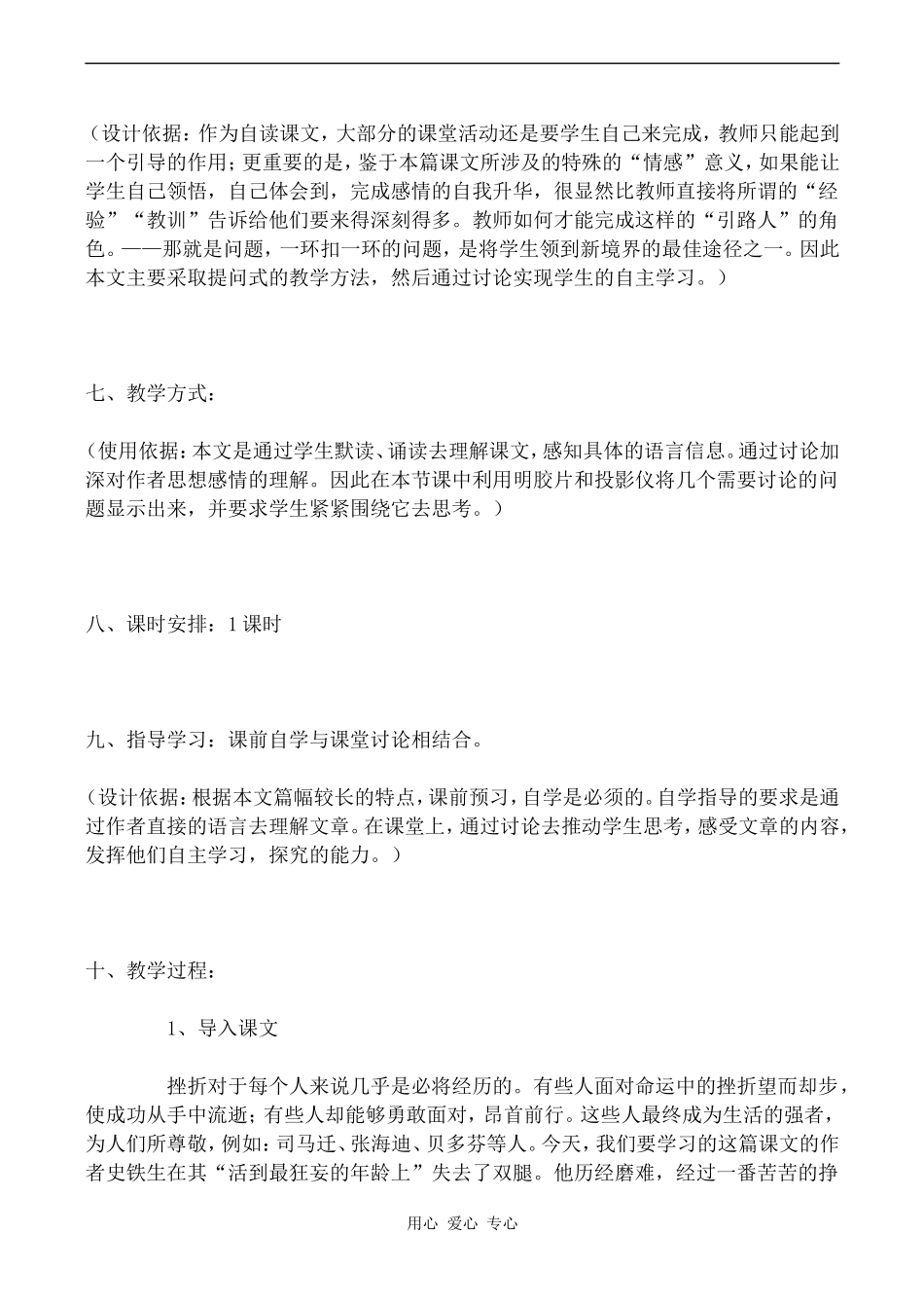 高中语文我与地坛 2苏教版必修二_第2页