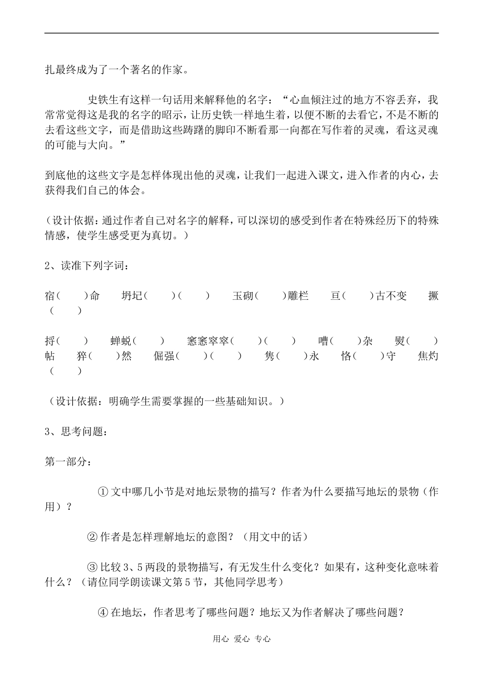 高中语文我与地坛 2苏教版必修二_第3页