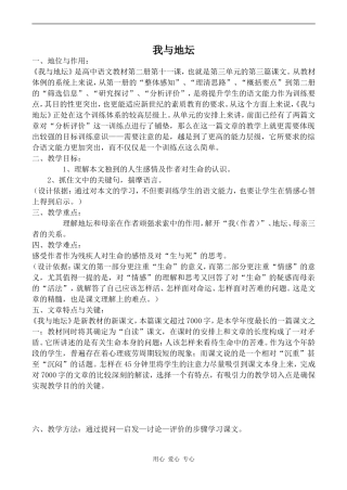高中语文我与地坛 2苏教版必修二