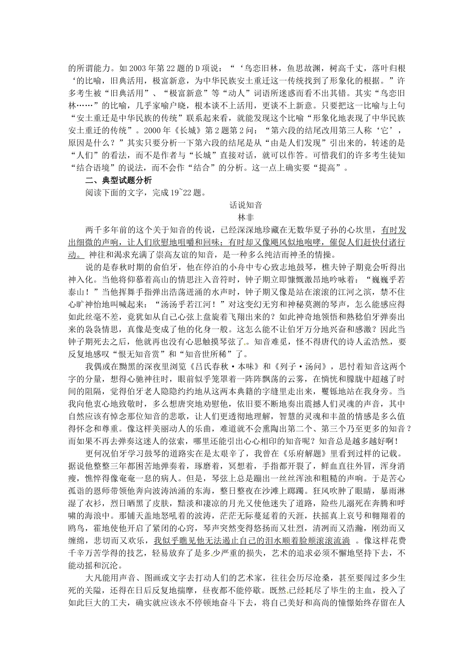 江西省信丰中学高三语文 第43讲 现代文阅读 文学作品阅读复习教案_第2页