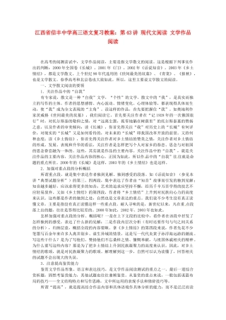 江西省信丰中学高三语文 第43讲 现代文阅读 文学作品阅读复习教案