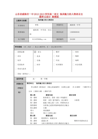 山东省威海市一中2012-2013学年高一语文 独具魅力的人物语言主题单元设计 鲁教版