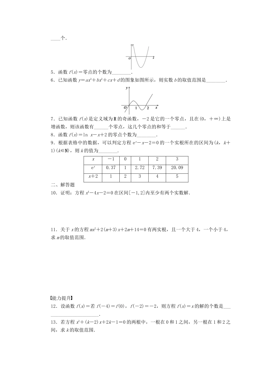 高中数学 第3章 指数函数、对数函数和幂函数 3.4.1 函数与方程 第1课时 函数的零点课时作业 苏教版必修1-苏教版高一必修1数学试题_第2页