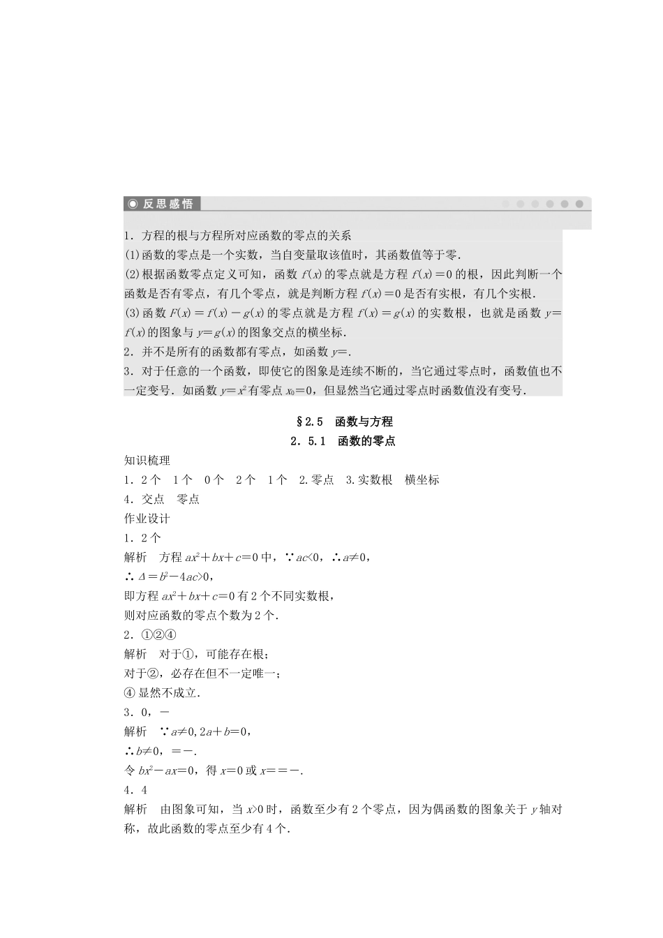 高中数学 第3章 指数函数、对数函数和幂函数 3.4.1 函数与方程 第1课时 函数的零点课时作业 苏教版必修1-苏教版高一必修1数学试题_第3页