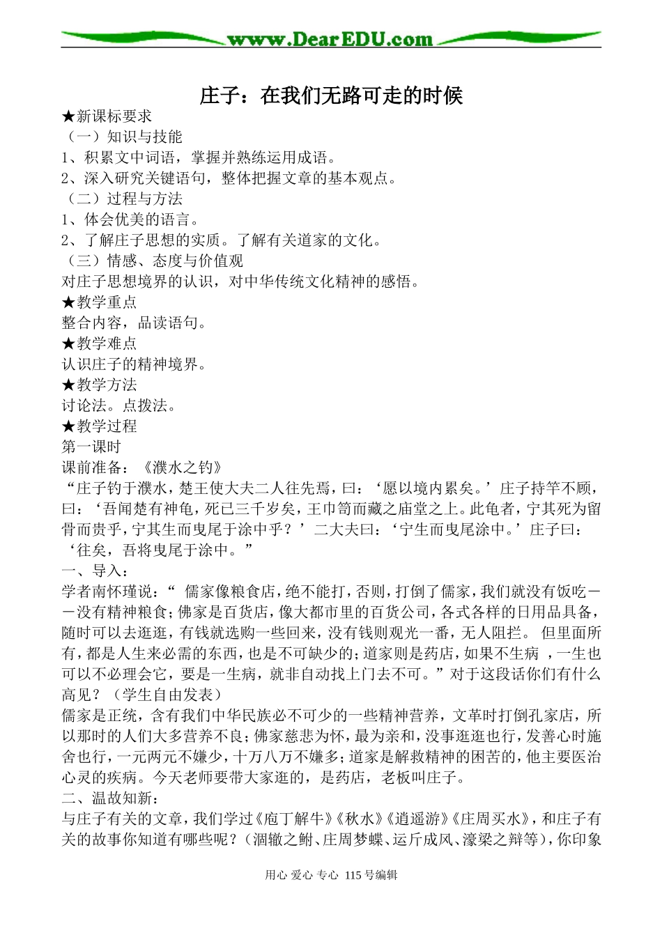 人教版高中语文第五册庄子：在我们无路可走的时候_第1页