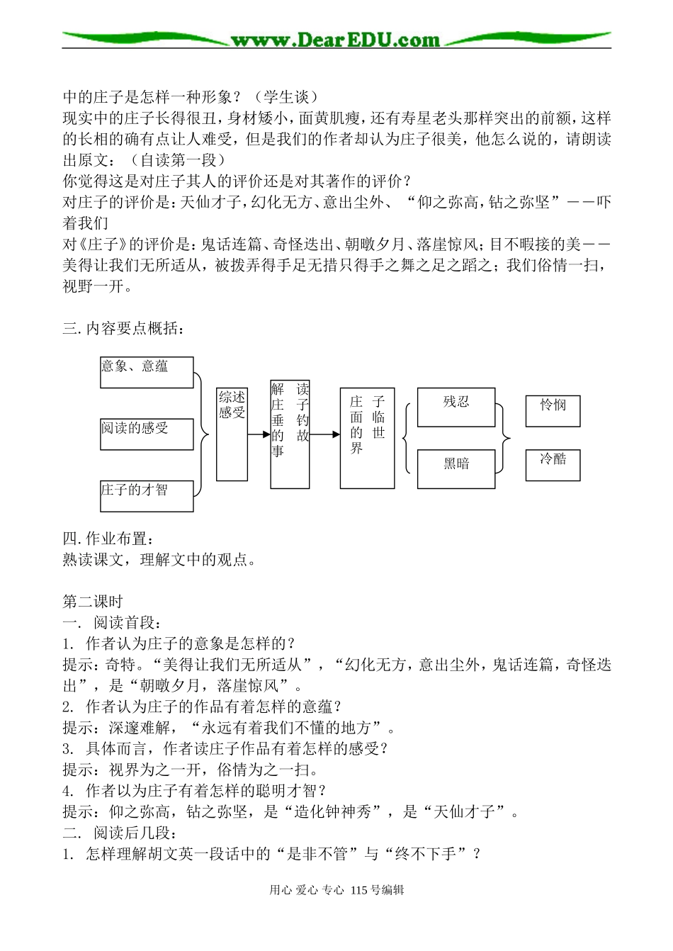 人教版高中语文第五册庄子：在我们无路可走的时候_第2页