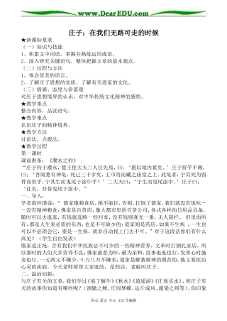 人教版高中语文第五册庄子：在我们无路可走的时候