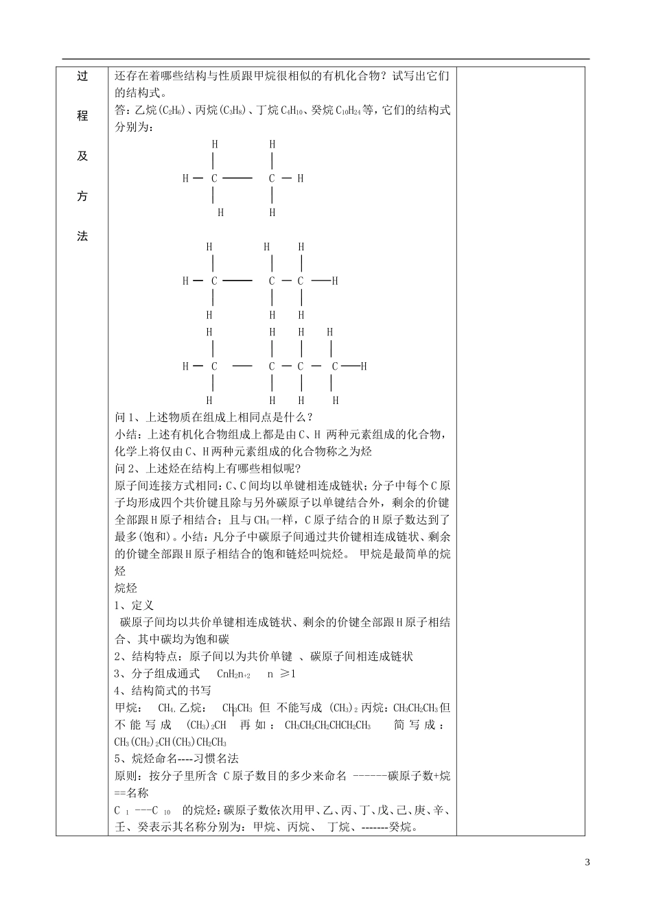 江苏省徐州市睢宁县菁华高级中学2014年高中化学 专题三 第一单元 化石燃料与有机化合物-甲烷 天然气的利用四步教学法教案 苏教版必修2_第3页