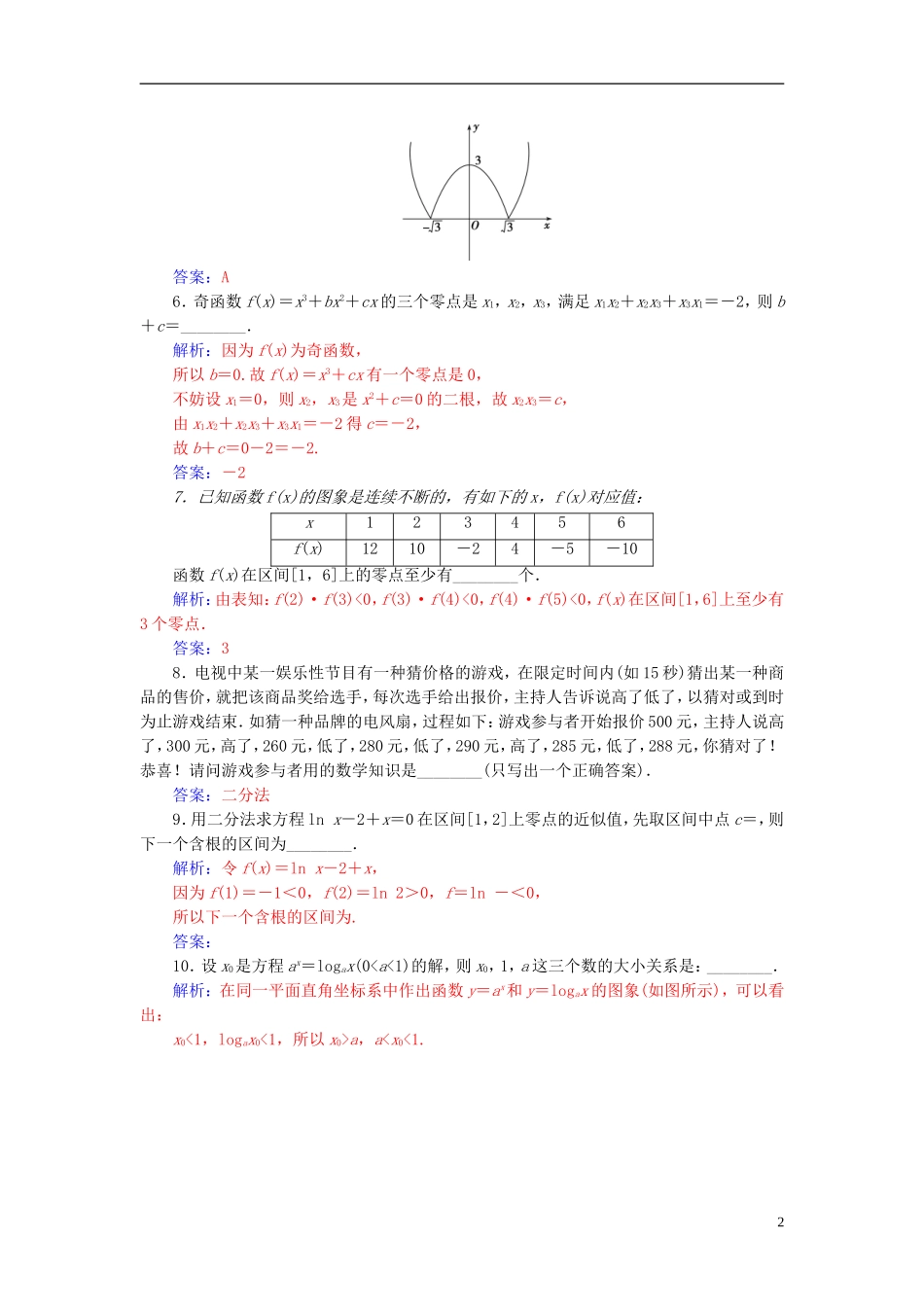 高中数学 第3章 指数函数、对数函数和幂函数 3.4-3.4.1 第2课时 用二分法求方程的近似解练习 苏教版必修1-苏教版高一必修1数学试题_第2页