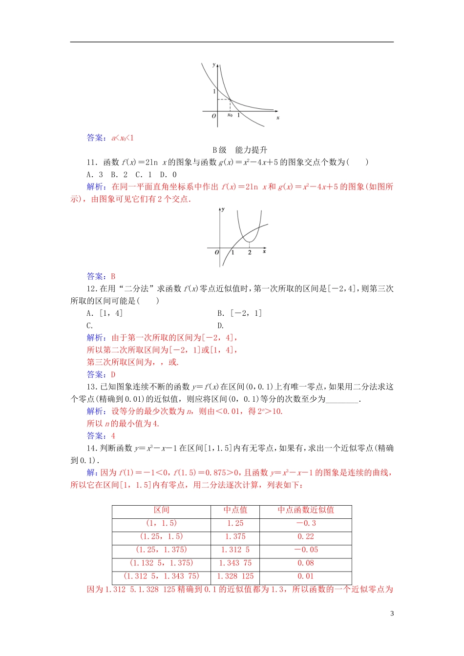 高中数学 第3章 指数函数、对数函数和幂函数 3.4-3.4.1 第2课时 用二分法求方程的近似解练习 苏教版必修1-苏教版高一必修1数学试题_第3页
