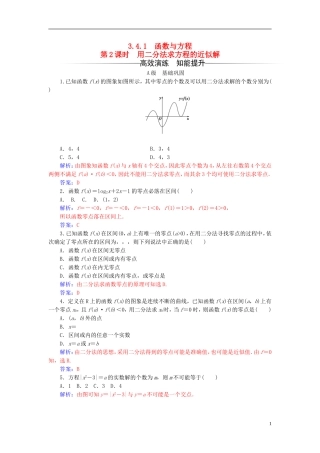 高中数学 第3章 指数函数、对数函数和幂函数 3.4-3.4.1 第2课时 用二分法求方程的近似解练习 苏教版必修1-苏教版高一必修1数学试题