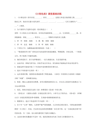 黑龙江省孙吴县第一中学高中语文 小狗包弟练习题 新人教版必修1