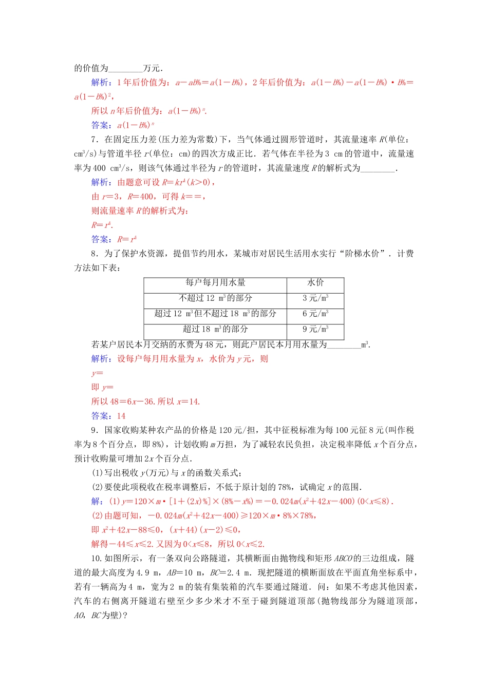 高中数学 第3章 指数函数、对数函数和幂函数 3.4-3.4.2 函数模型及其应用练习 苏教版必修1-苏教版高一必修1数学试题_第2页