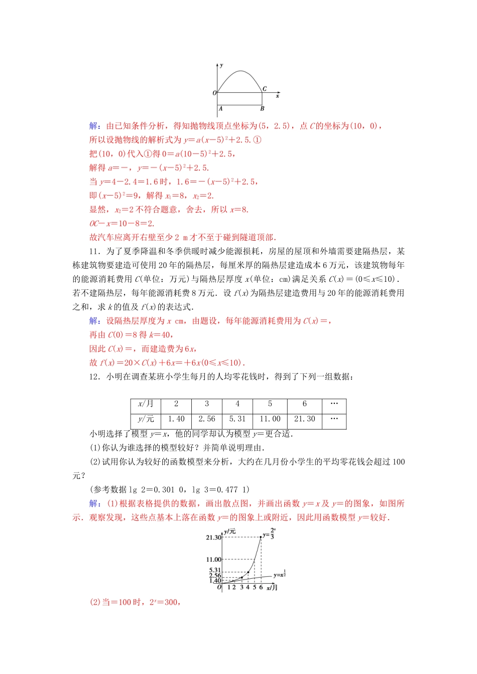 高中数学 第3章 指数函数、对数函数和幂函数 3.4-3.4.2 函数模型及其应用练习 苏教版必修1-苏教版高一必修1数学试题_第3页