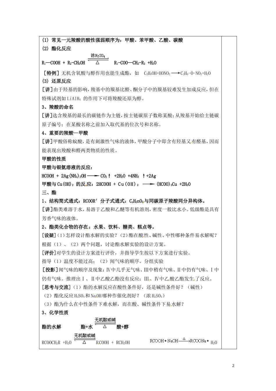 广东省河源市龙川县第一中学高中化学 第三章第三节 羧酸 酯(2)教案 新人教版选修5_第2页