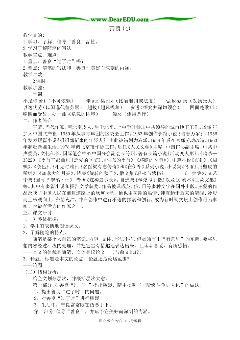 高中语文必修4善良(4)_第1页