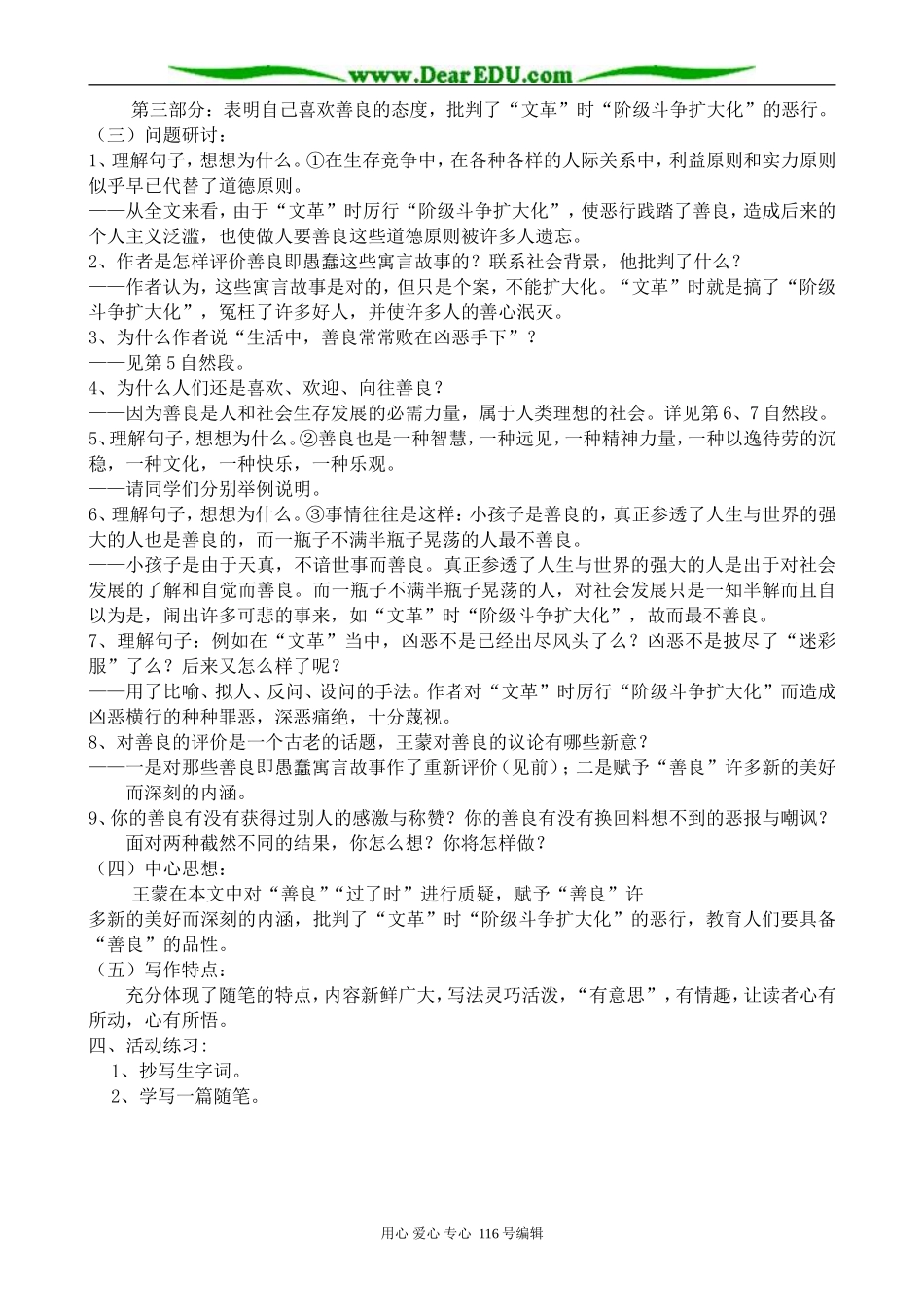 高中语文必修4善良(4)_第2页