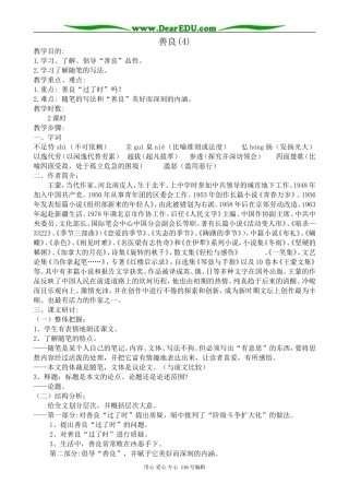 高中语文必修4善良(4)